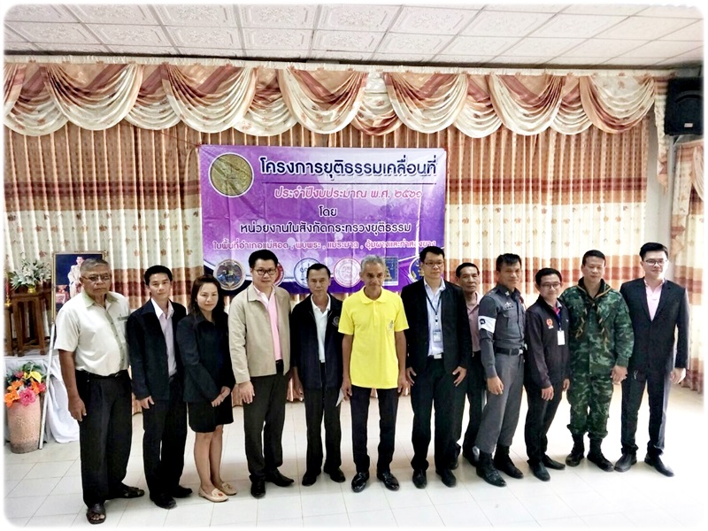 ﻿กรมบังคับคดีร่วมกับยุติธรรมจังหวัดสร้างความรับรู้ทางกฎหมาย ในพื้นที่จังหวัดตาก สาขาแม่สอด และจังหวัดนครปฐม